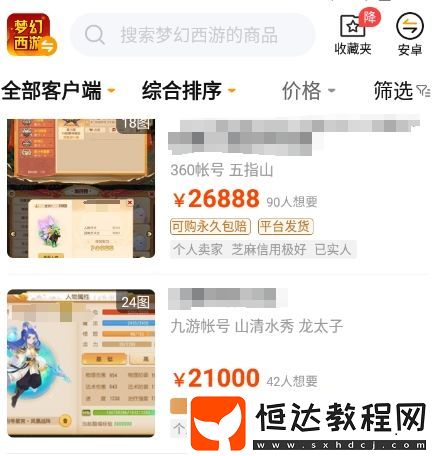 夢幻西游游戲號交易平臺推薦