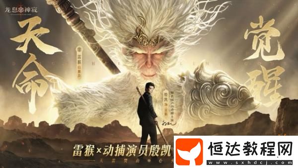 動捕演員殷凱x不動雷霆·白猿公