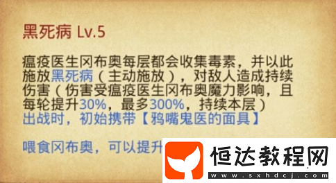 不思議迷宮體驗服瘟疫醫(yī)生岡布奧技能天賦及獲取全解析