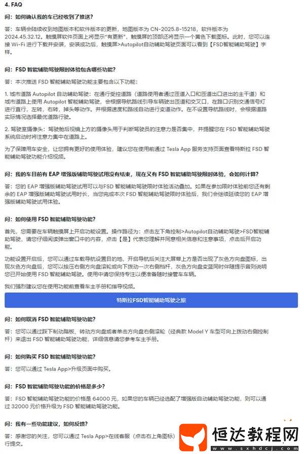 智駕不用錢！特斯拉中國推出FSD免費體驗一個月活動！