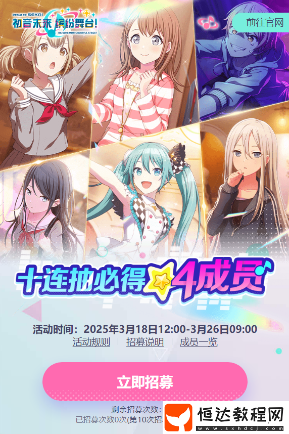 初音未來繽紛舞臺(tái)預(yù)抽卡在哪參加