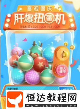 不思議迷宮國(guó)慶扭蛋機(jī)玩法：活動(dòng)時(shí)間、規(guī)則、獎(jiǎng)勵(lì)全解析