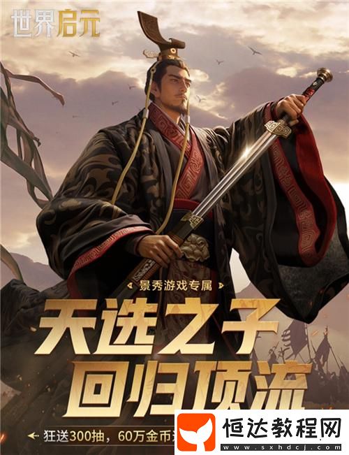 世界啟元新紀(jì)元有多“燒”
