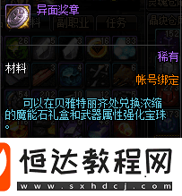 DNF帝國(guó)競(jìng)技場(chǎng)90A套升級(jí)攻略：方法及材料全解析