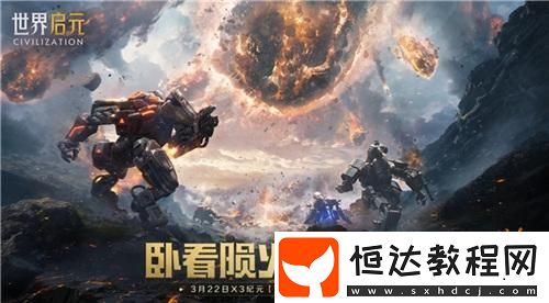 世界啟元新紀(jì)元有多“燒”