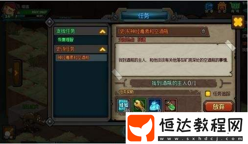 生存日記神經(jīng)毒素和空酒瓶任務(wù)攻略：尋找酒瓶主人做主線(xiàn)即可
