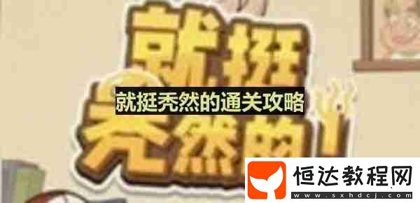 放假回家通關(guān)攻略