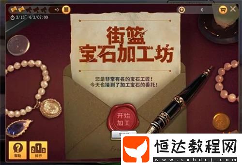 一起來(lái)加工寶石