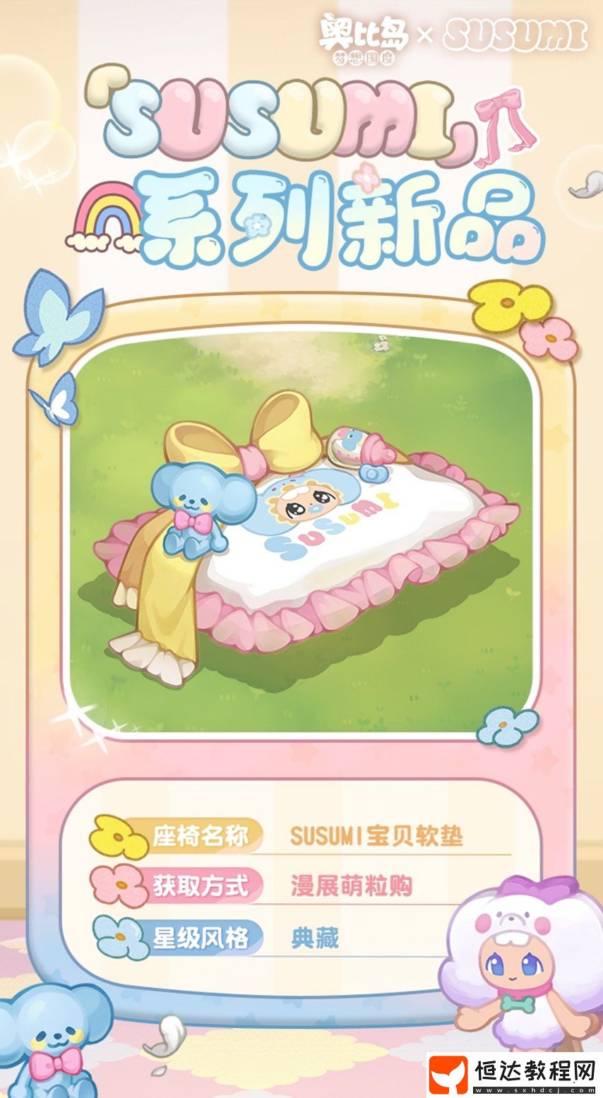 奧比島手游×SUSUMI二次聯(lián)動來襲！超可愛裝扮、家具全新上線