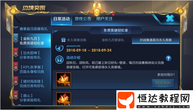 王者榮耀楓林如火獲取方法及兌換獎(jiǎng)勵(lì)全攻略