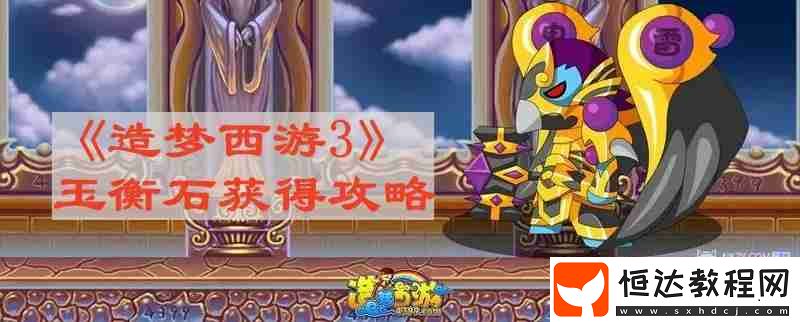 玉衡石獲得攻略