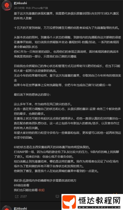 TES經(jīng)理立軍令狀引熱議