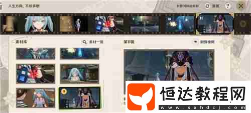 原神5.4剪影輯幀第四天完成攻略