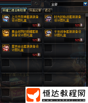 DNF帝國(guó)競(jìng)技場(chǎng)90A套升級(jí)攻略：方法及材料全解析