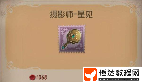 第五人格攝影師掛件星見獲取途徑與物品介紹