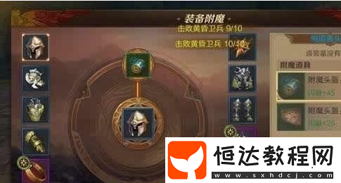 萬王之王3d裝備附魔繼承攻略：附魔相關(guān)問題全解答