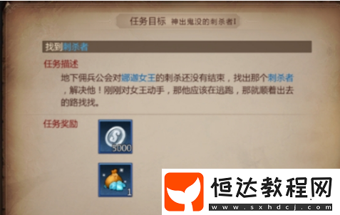 我叫MT4神出鬼沒的刺殺者隱藏任務全攻略及NPC位置