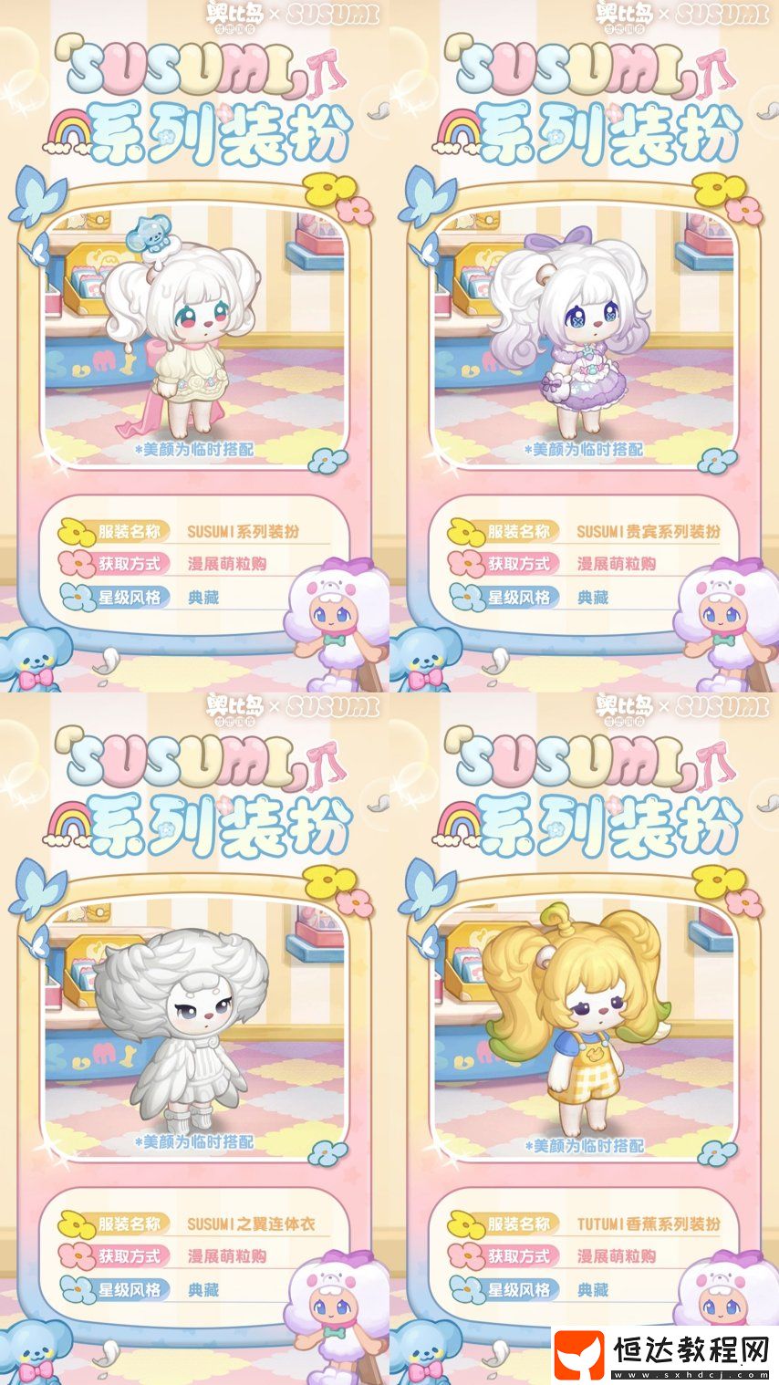 奧比島手游×SUSUMI二次聯(lián)動來襲！超可愛裝扮、家具全新上線