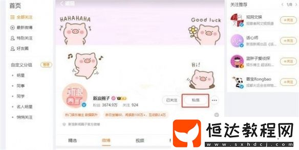 微博網(wǎng)頁版發(fā)私信方法