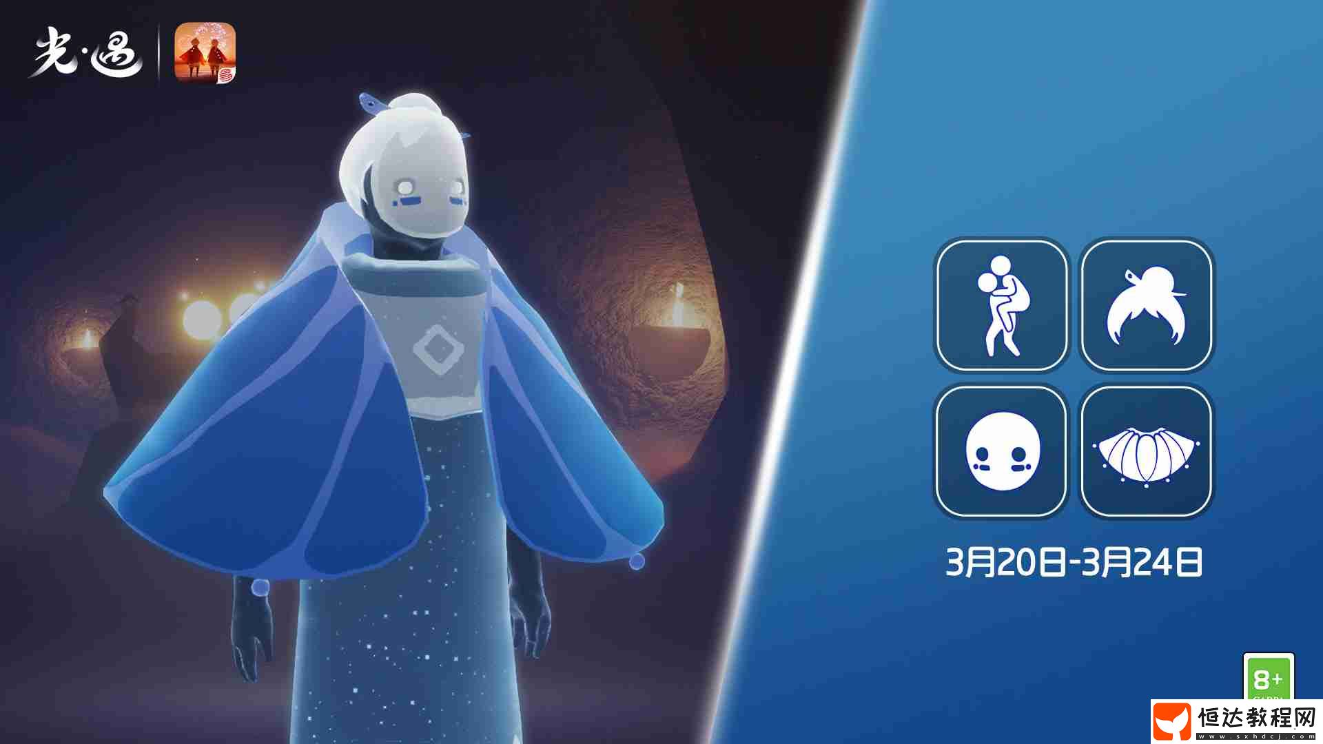 光遇3月20日肩背追光先祖復(fù)刻