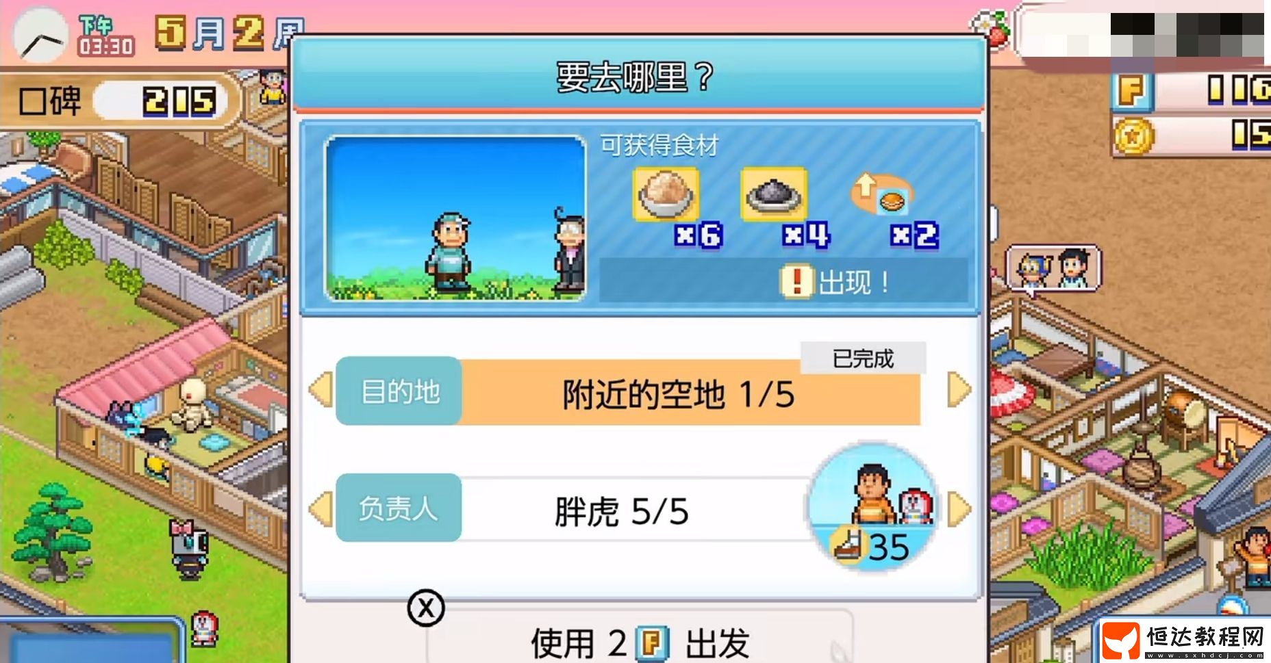 哆啦a夢(mèng)的銅鑼燒店物語(yǔ)顧客都喜歡什么