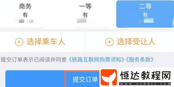 12306取消訂單方法