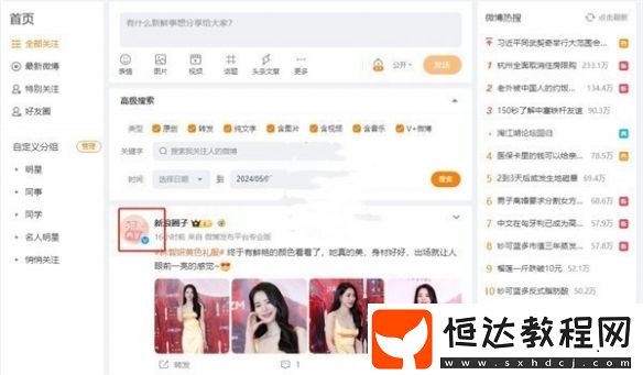 微博網(wǎng)頁版發(fā)私信方法