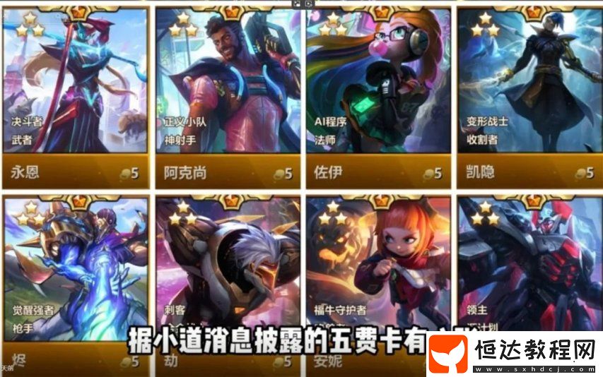 S14賽博城解密已知4大羈絆和五費(fèi)卡