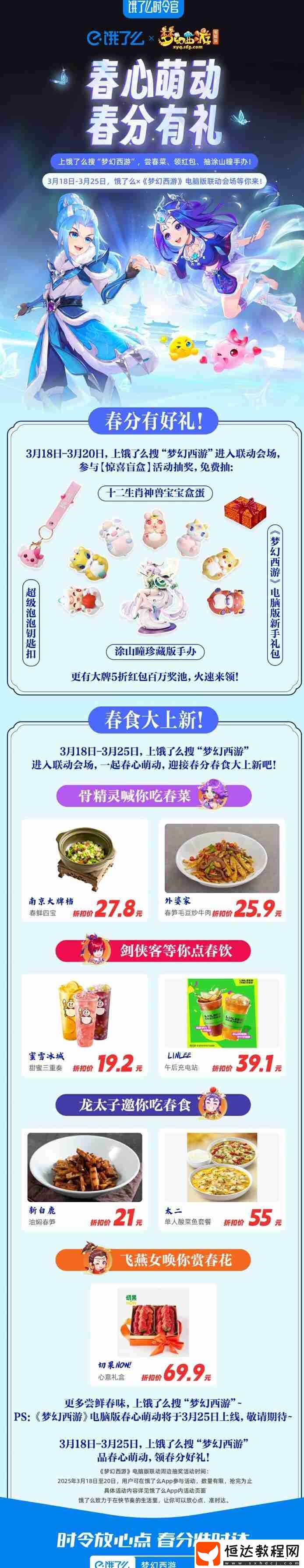 ?夢(mèng)幻西游與餓了么聯(lián)動(dòng)活動(dòng)內(nèi)容一覽