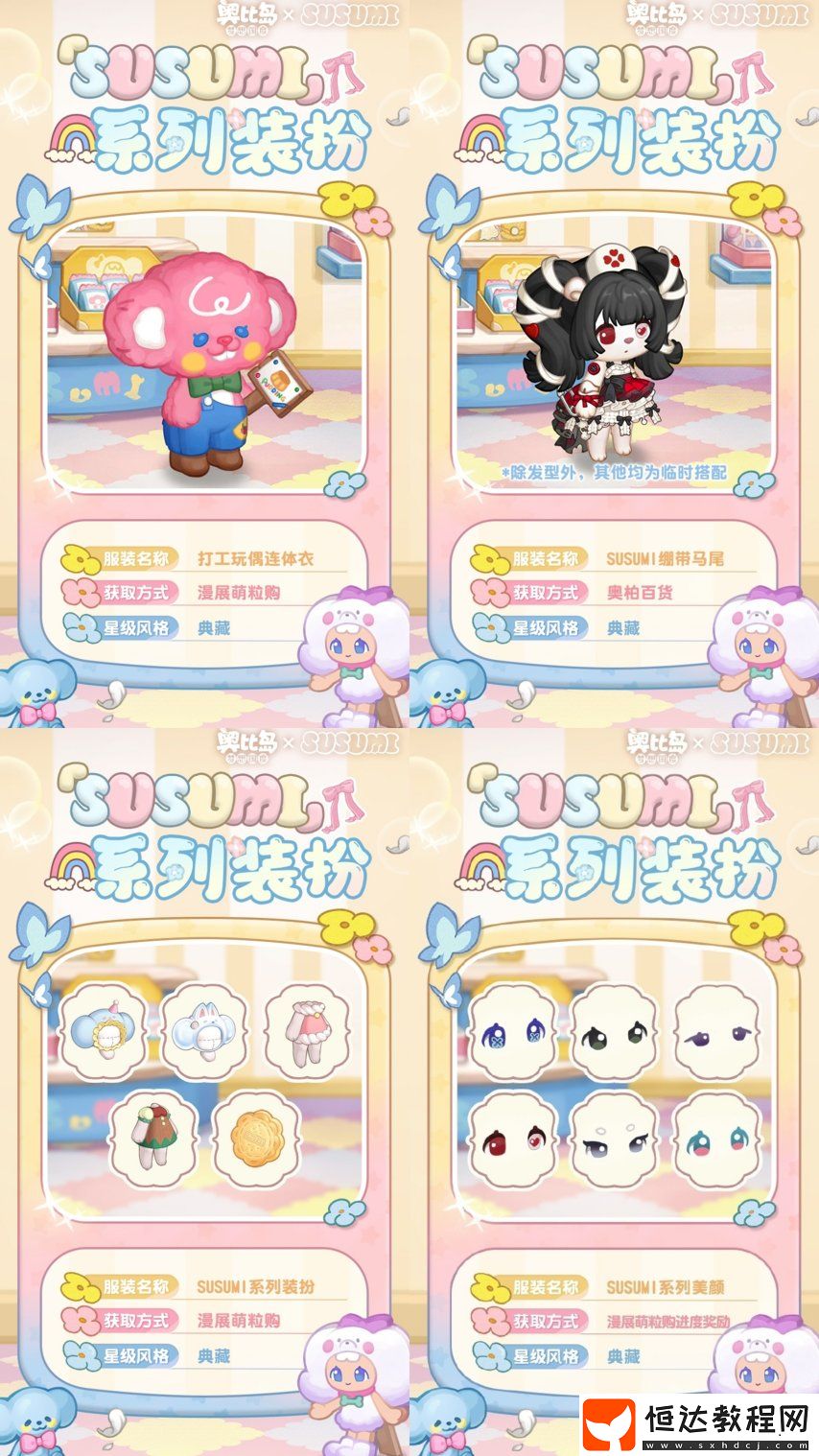 奧比島手游×SUSUMI二次聯(lián)動來襲！超可愛裝扮、家具全新上線