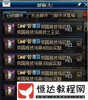 DNF帝國(guó)競(jìng)技場(chǎng)90A套升級(jí)攻略：方法及材料全解析