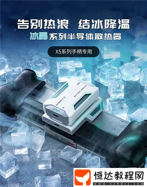 「冰晶」系列半導(dǎo)體散熱器正式上市！