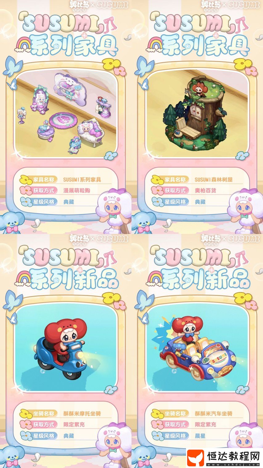 奧比島手游×SUSUMI二次聯(lián)動來襲！超可愛裝扮、家具全新上線