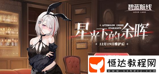 星光下的余暉精銳驅(qū)逐Z11伯莎技能