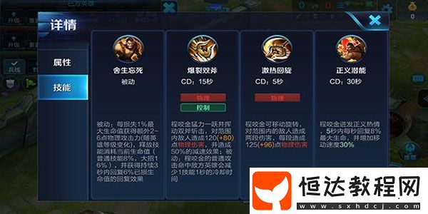 王者榮耀程咬金技能全解析：被動、一技能、二技能、三技能