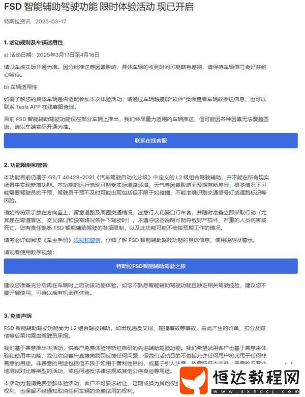 智駕不用錢！特斯拉中國推出FSD免費體驗一個月活動！