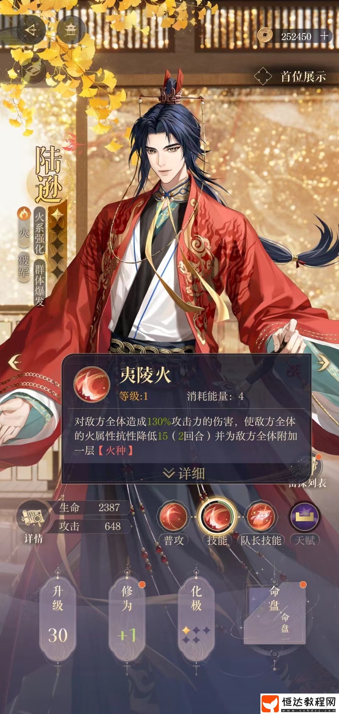如鳶火隊(duì)配隊(duì)攻略