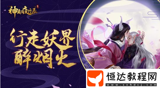 神都夜行錄蜮妖在哪找？洛陽南區(qū)青樓坐標及時辰分享