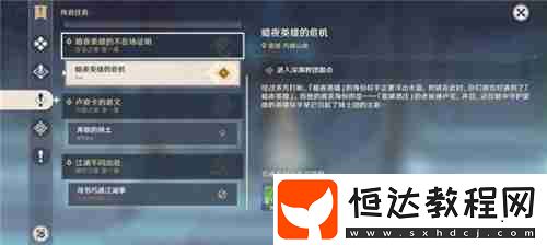 原神夜梟之章第一幕暗夜英雄的危機(jī)寶箱位置