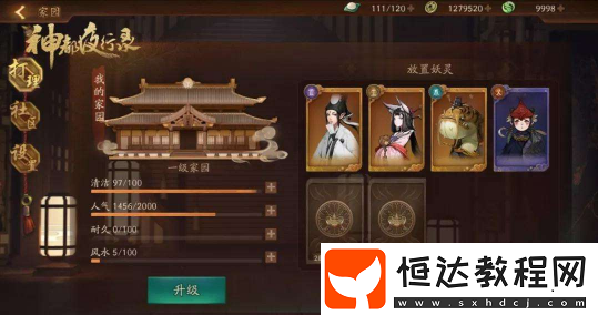 神都夜行錄家園玩法上線，這些玩法你知道嗎？