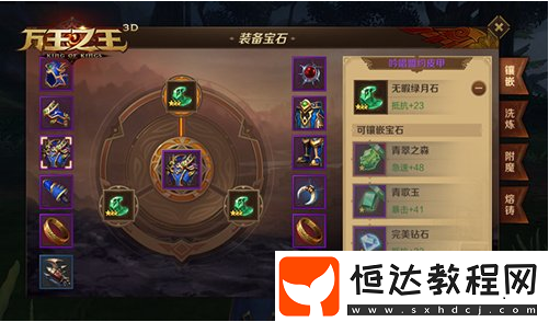 萬王之王3d射手寶石搭配攻略：提升角色能力的寶石選擇