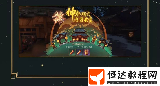 神都夜行錄隱藏喚靈符獲取全攻略：杏花村、洛陽南區(qū)及河伯巡游詳細指南