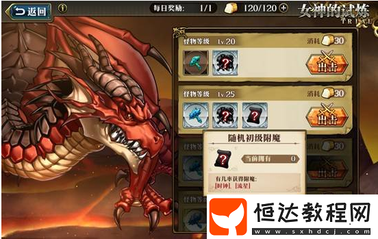 夢(mèng)幻模擬戰(zhàn)手游古巨拉附魔推薦及卷軸獲取攻略，全面提升戰(zhàn)力技巧