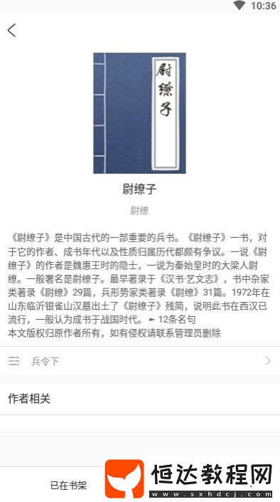 兵書大全安卓版下載v1.2.3