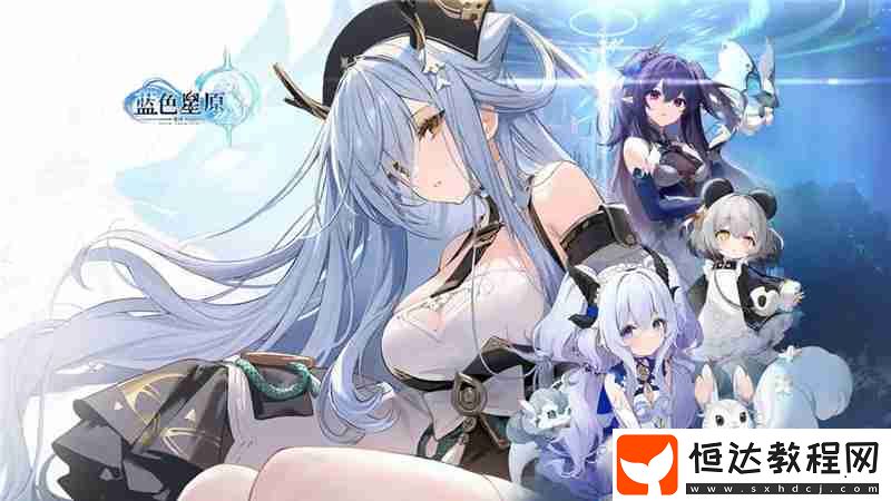 藍色星原旅謠陣容怎么搭配