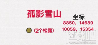 創(chuàng)造與魔法松露在哪里？松露刷新位置一覽及尋找方法