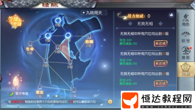 武林外傳手游全職業(yè)經(jīng)脈加點(diǎn)攻略 經(jīng)脈系統(tǒng)玩法解析