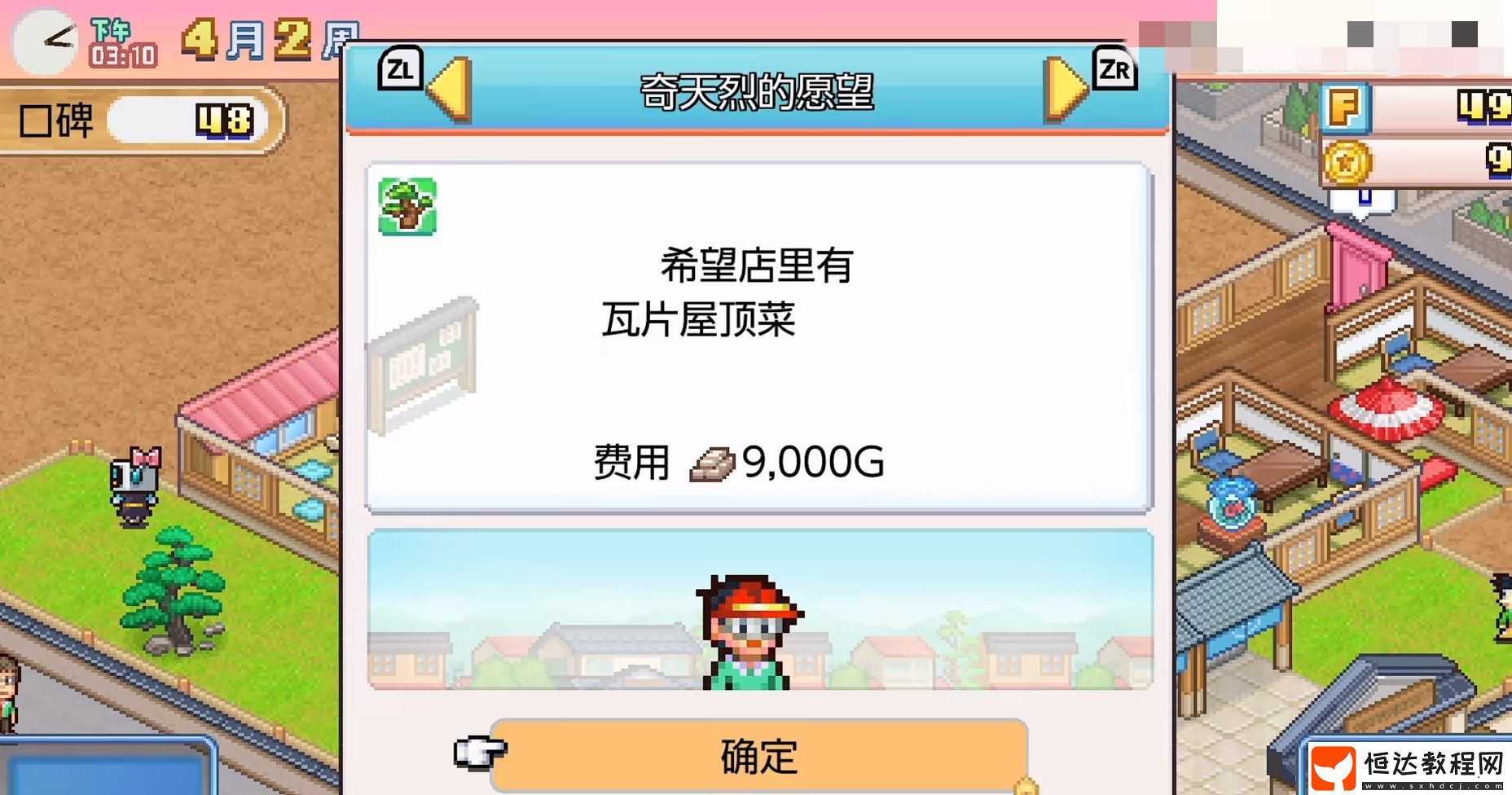 哆啦a夢(mèng)的銅鑼燒店物語(yǔ)顧客都喜歡什么