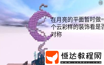 迷你世界月亮制作攻略：簡單易學，快來打造屬于你的月亮