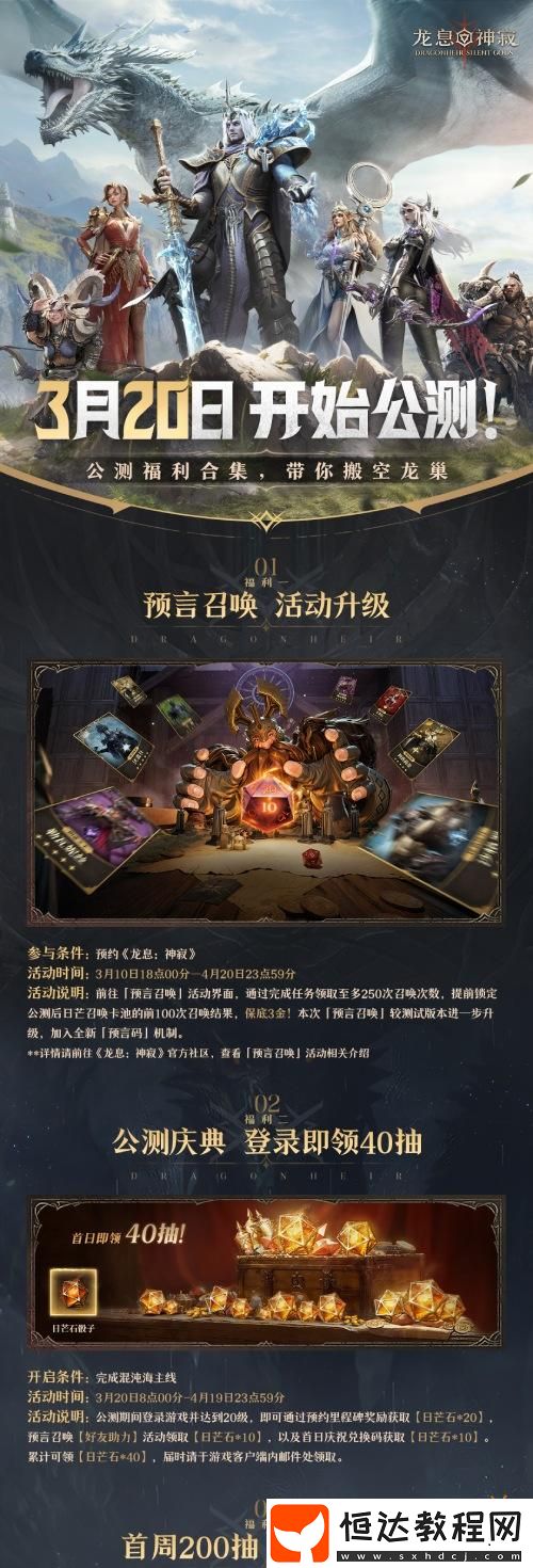 公測福利合集搶先看